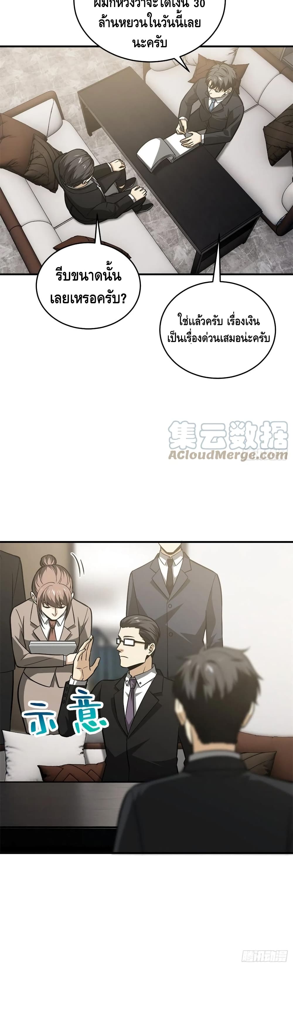 Global Martial Arts ระบบจอมยุทธสุดโกงแห่งโลกคู่ขนาน page 8