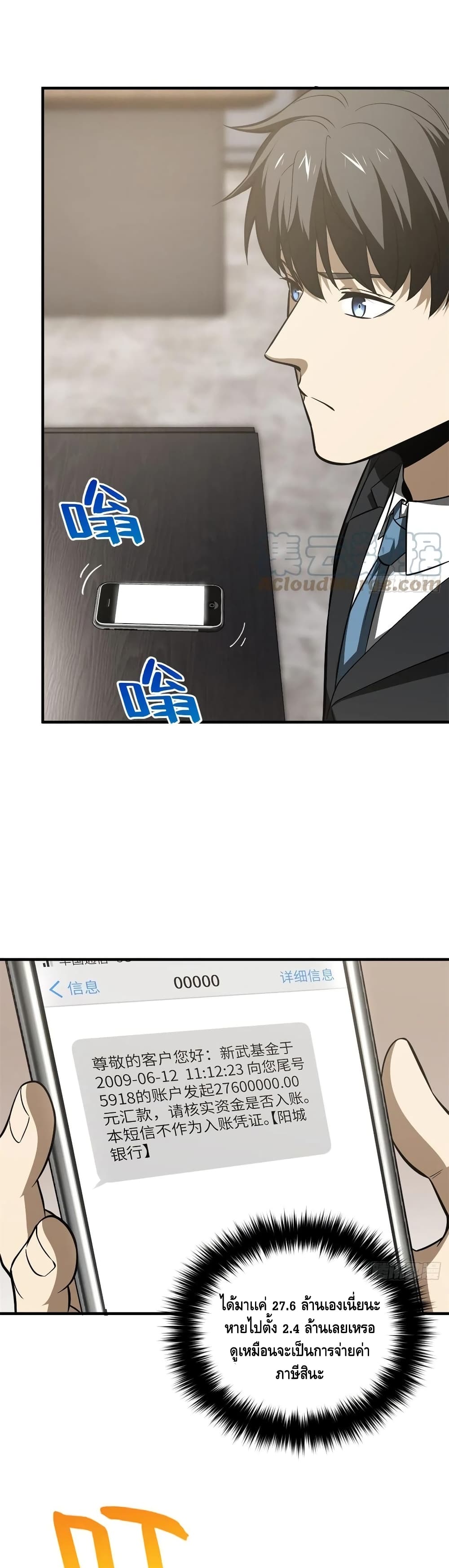 Global Martial Arts ระบบจอมยุทธสุดโกงแห่งโลกคู่ขนาน page 9