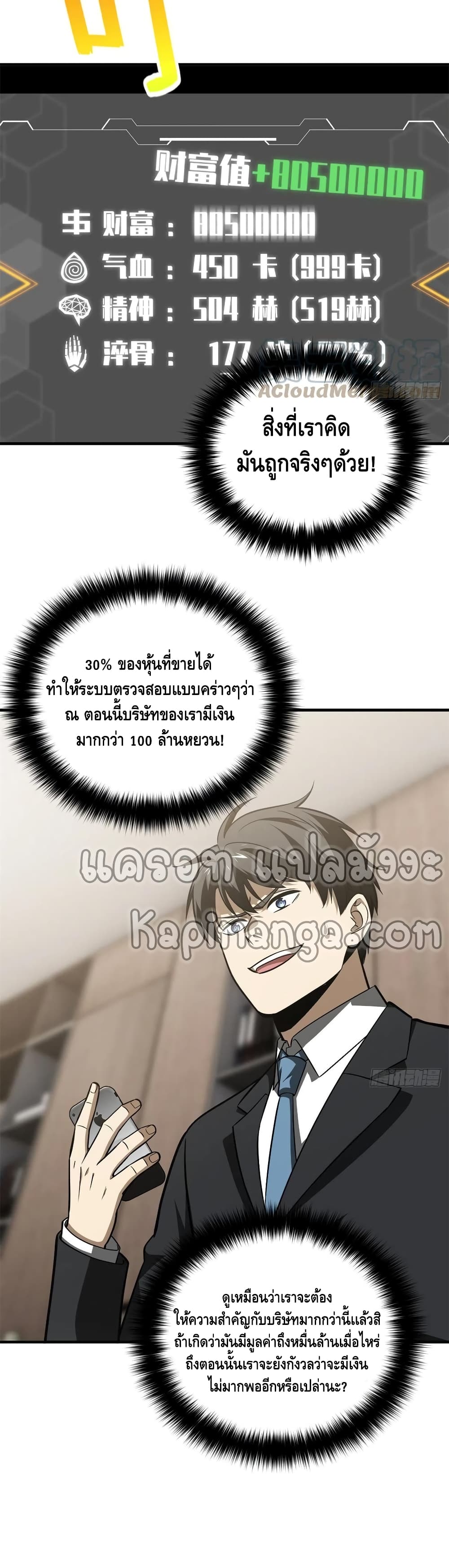Global Martial Arts ระบบจอมยุทธสุดโกงแห่งโลกคู่ขนาน page 10