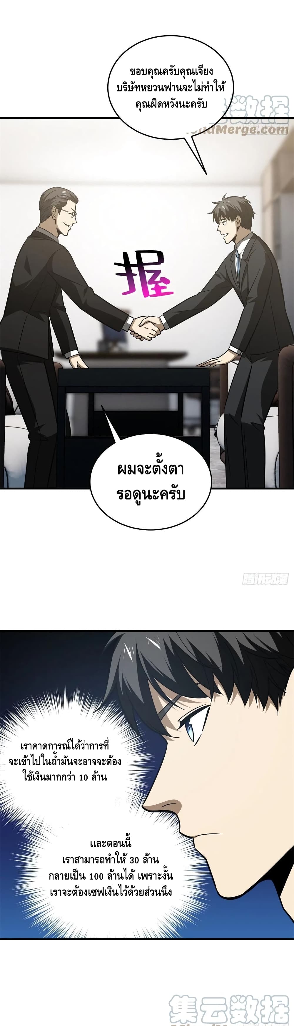 Global Martial Arts ระบบจอมยุทธสุดโกงแห่งโลกคู่ขนาน page 11