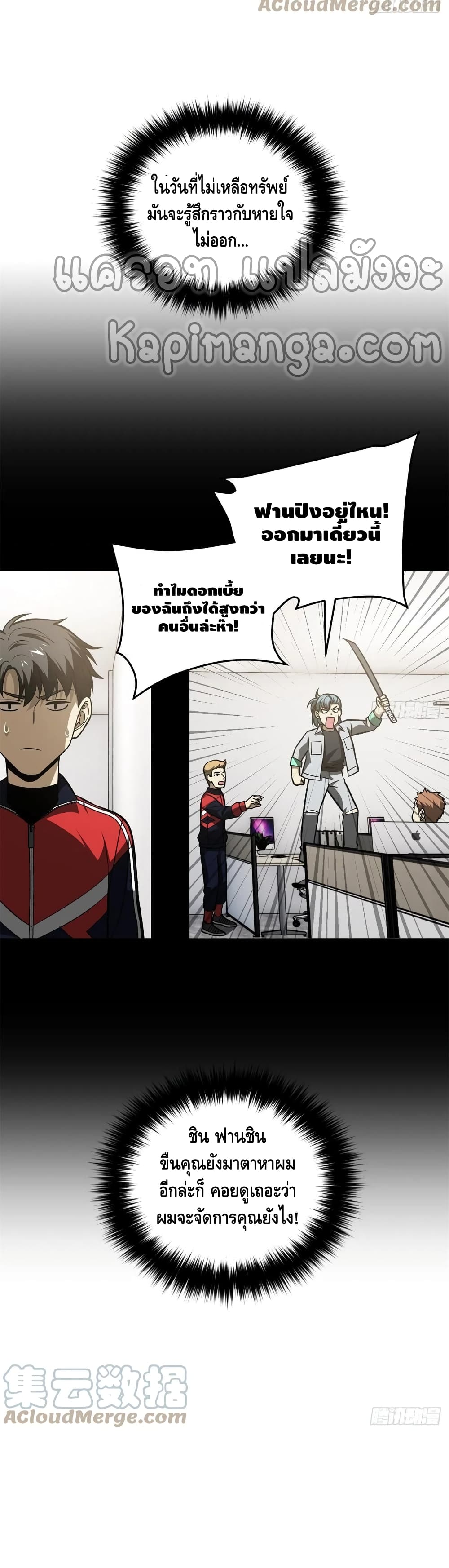 Global Martial Arts ระบบจอมยุทธสุดโกงแห่งโลกคู่ขนาน page 12