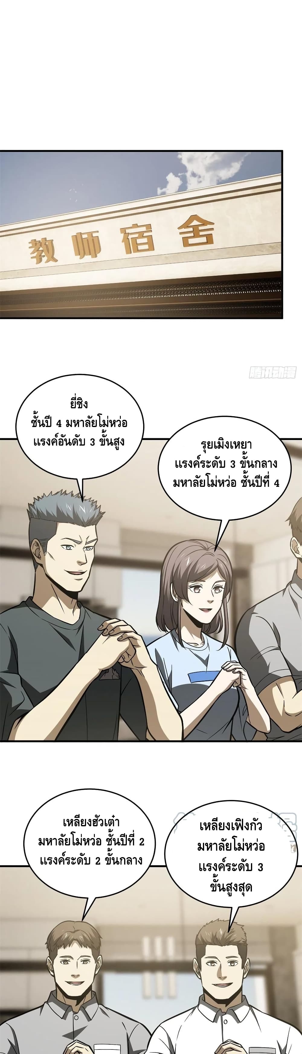Global Martial Arts ระบบจอมยุทธสุดโกงแห่งโลกคู่ขนาน page 13
