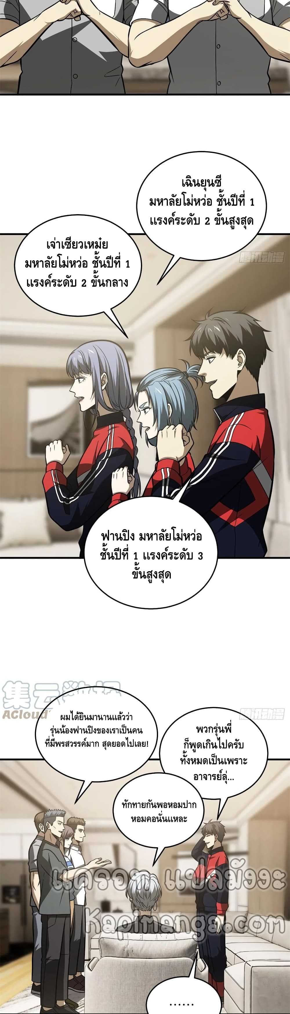 Global Martial Arts ระบบจอมยุทธสุดโกงแห่งโลกคู่ขนาน page 14