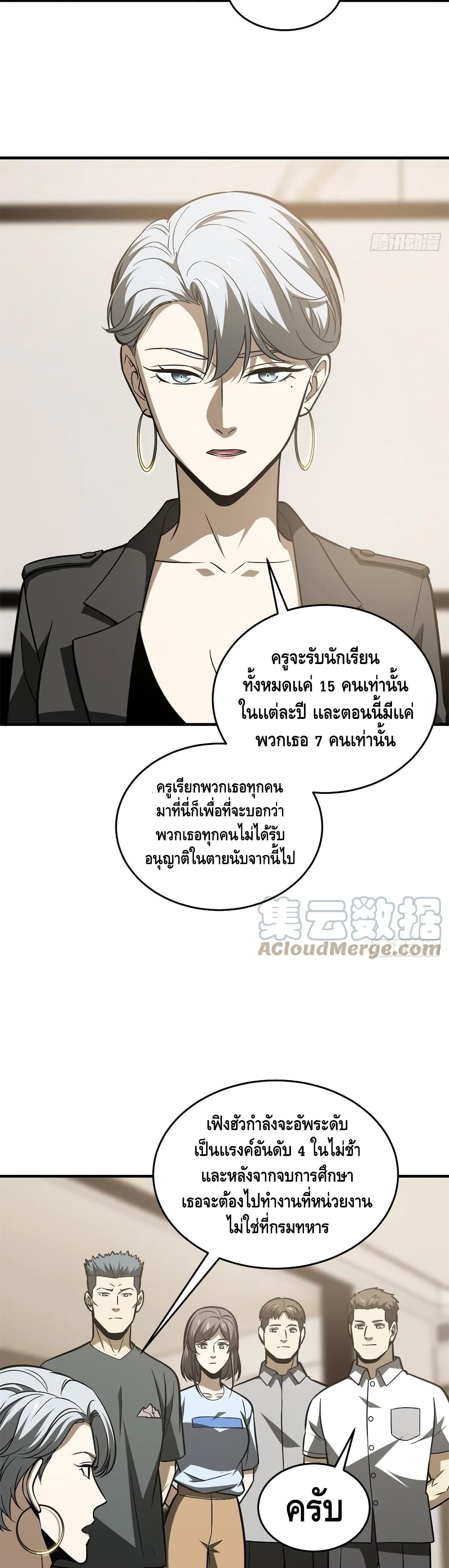Global Martial Arts ระบบจอมยุทธสุดโกงแห่งโลกคู่ขนาน page 15