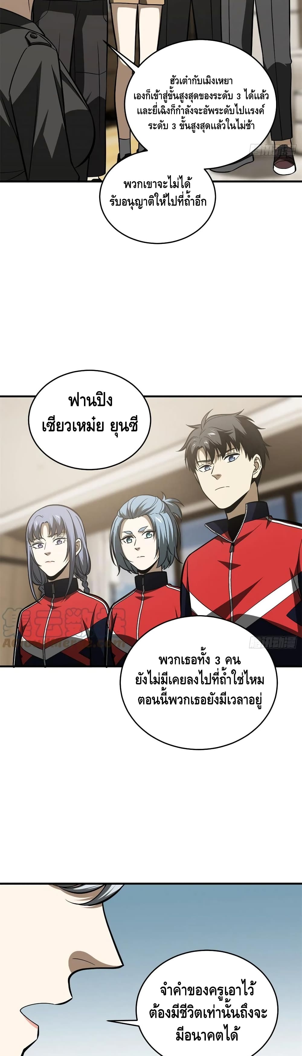 Global Martial Arts ระบบจอมยุทธสุดโกงแห่งโลกคู่ขนาน page 16