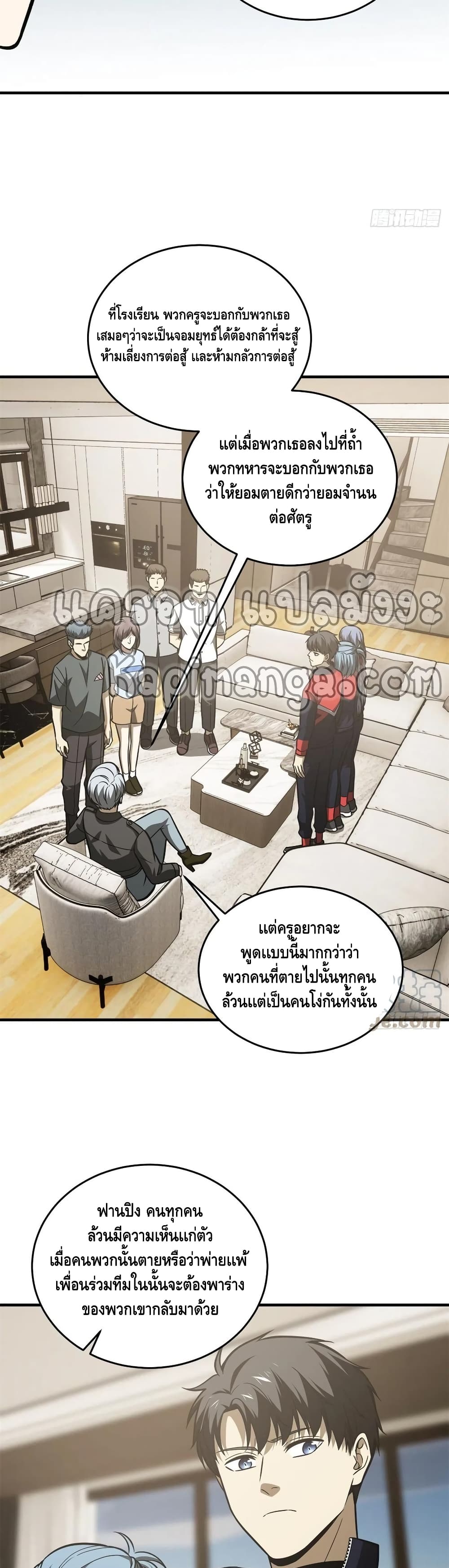 Global Martial Arts ระบบจอมยุทธสุดโกงแห่งโลกคู่ขนาน page 17