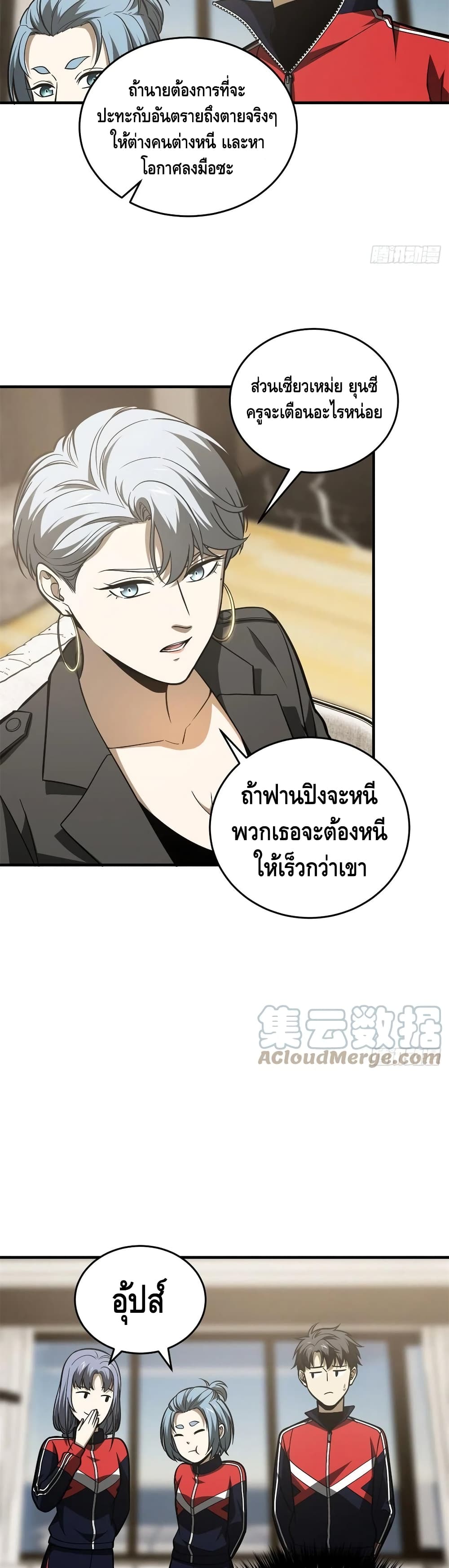 Global Martial Arts ระบบจอมยุทธสุดโกงแห่งโลกคู่ขนาน page 18