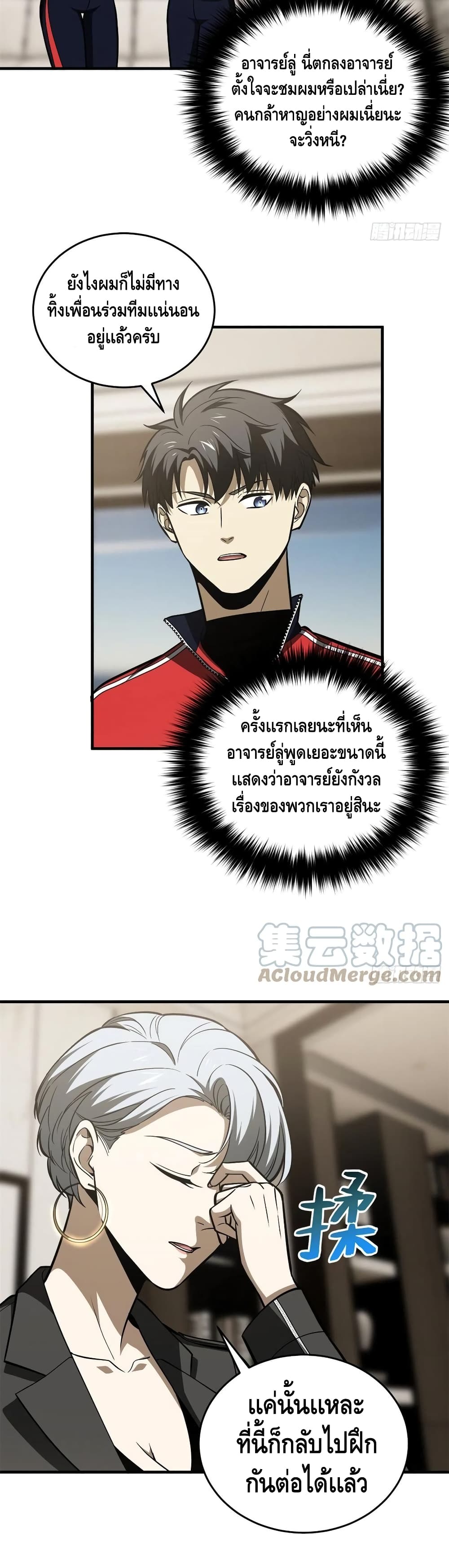 Global Martial Arts ระบบจอมยุทธสุดโกงแห่งโลกคู่ขนาน page 19