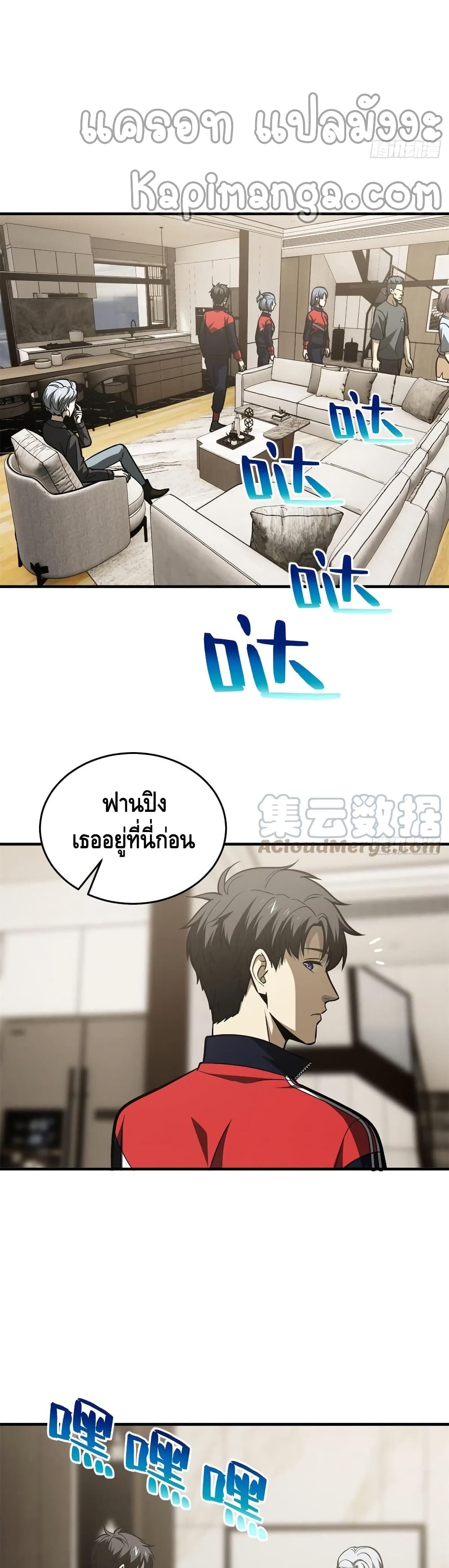 Global Martial Arts ระบบจอมยุทธสุดโกงแห่งโลกคู่ขนาน page 20