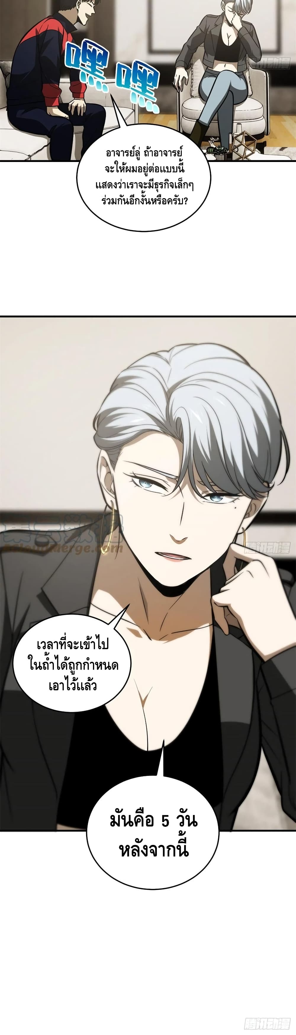 Global Martial Arts ระบบจอมยุทธสุดโกงแห่งโลกคู่ขนาน page 21