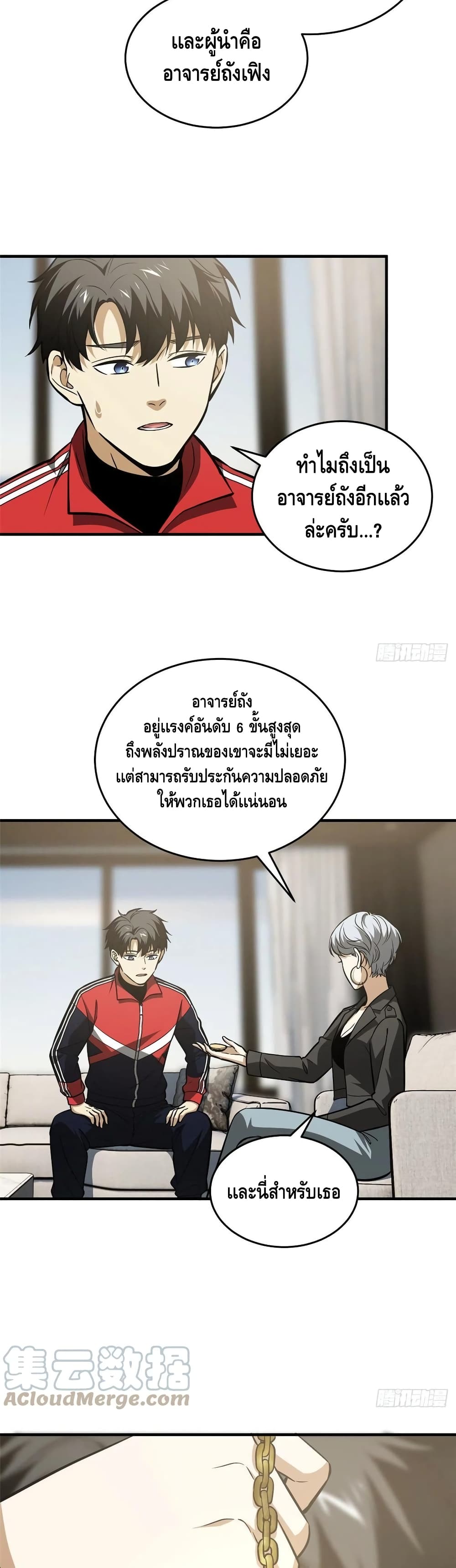 Global Martial Arts ระบบจอมยุทธสุดโกงแห่งโลกคู่ขนาน page 3