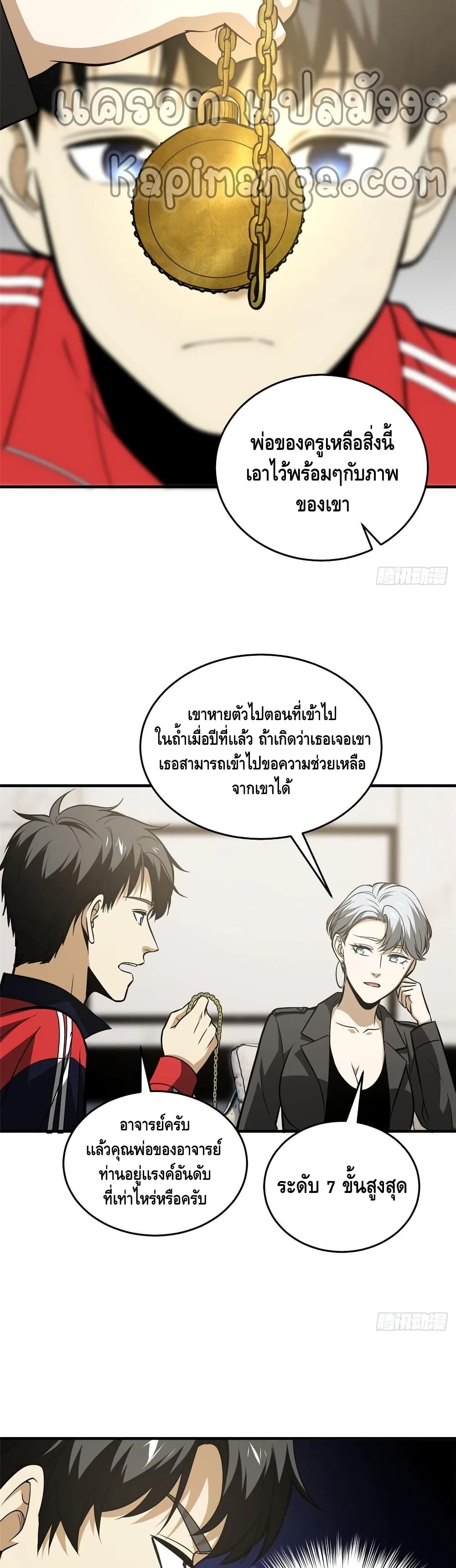 Global Martial Arts ระบบจอมยุทธสุดโกงแห่งโลกคู่ขนาน page 4