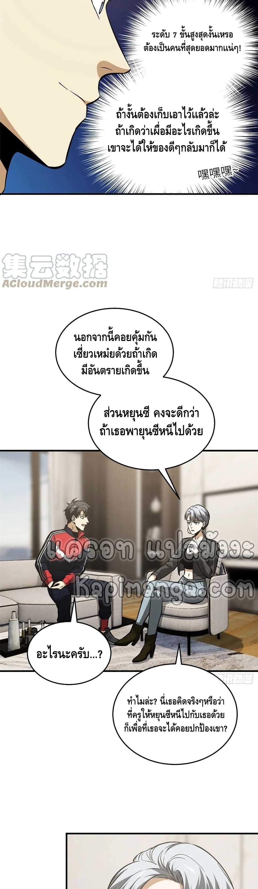 Global Martial Arts ระบบจอมยุทธสุดโกงแห่งโลกคู่ขนาน page 5