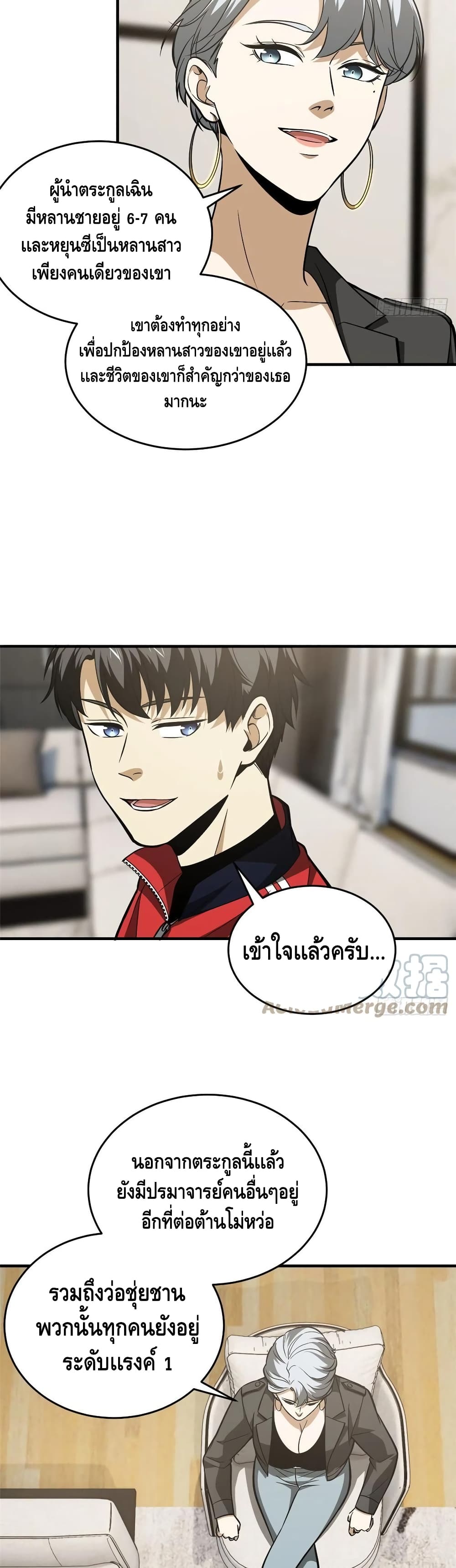 Global Martial Arts ระบบจอมยุทธสุดโกงแห่งโลกคู่ขนาน page 6