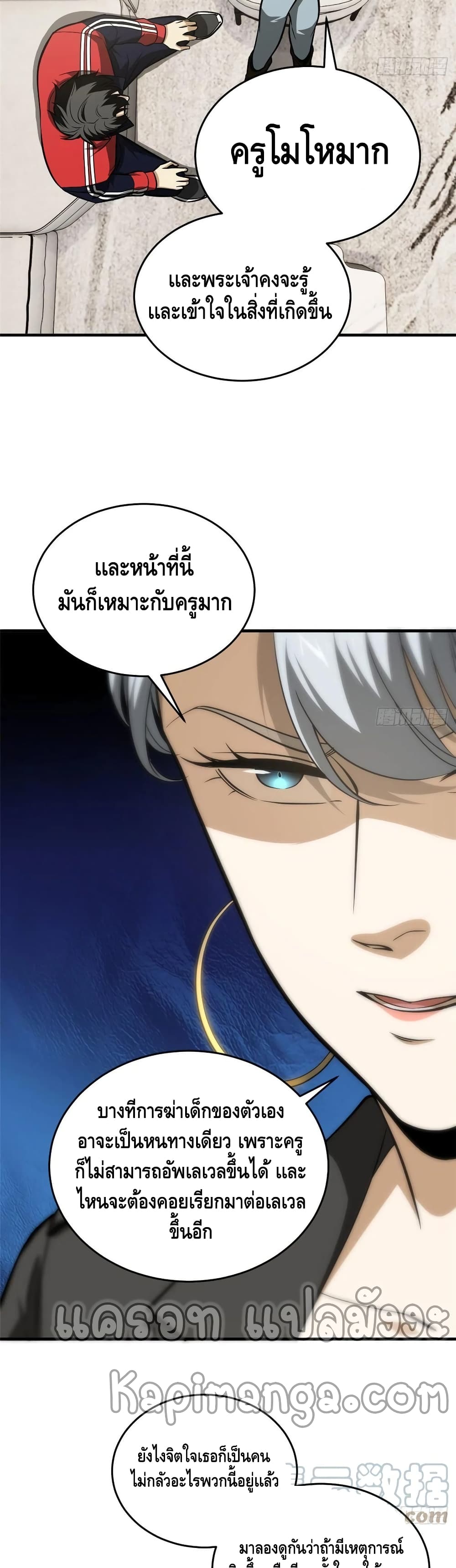 Global Martial Arts ระบบจอมยุทธสุดโกงแห่งโลกคู่ขนาน page 7