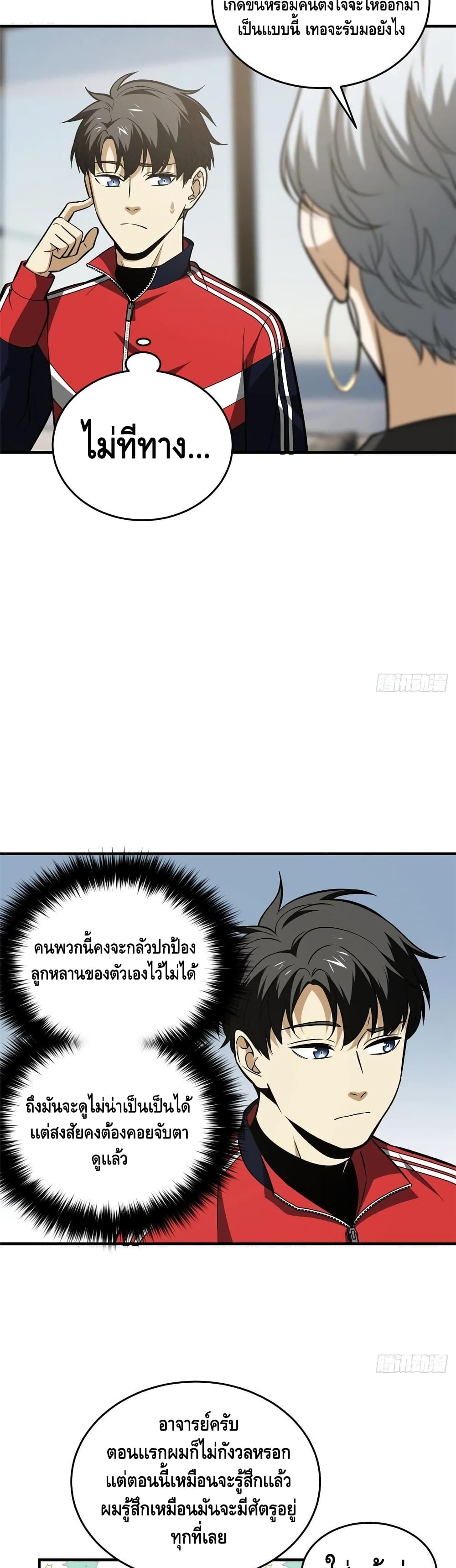 Global Martial Arts ระบบจอมยุทธสุดโกงแห่งโลกคู่ขนาน page 8