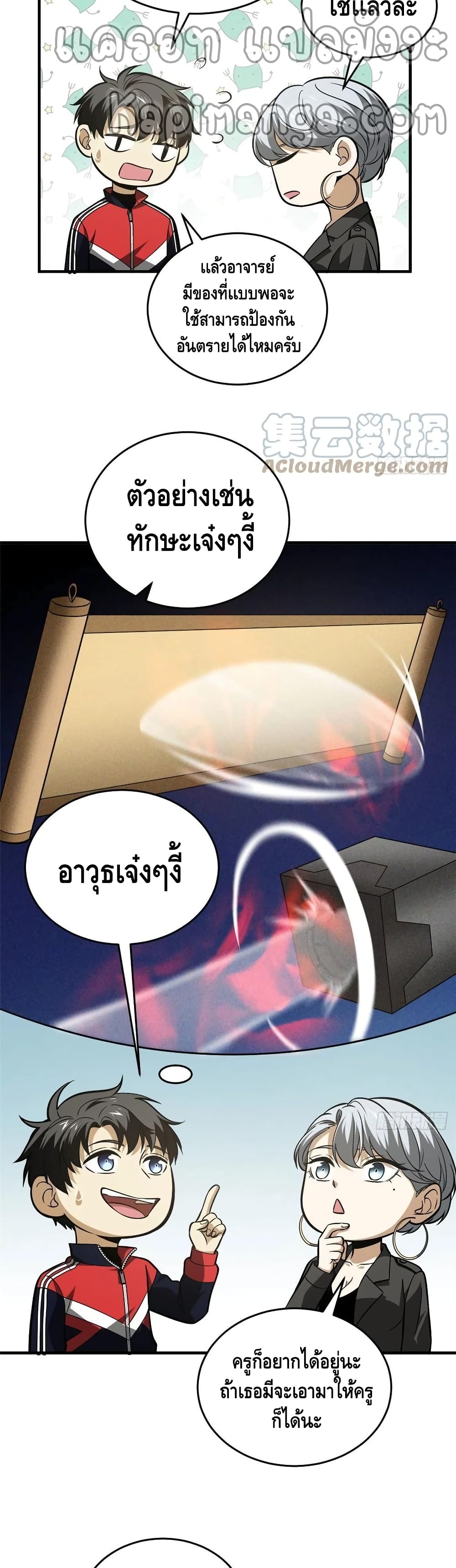 Global Martial Arts ระบบจอมยุทธสุดโกงแห่งโลกคู่ขนาน page 9