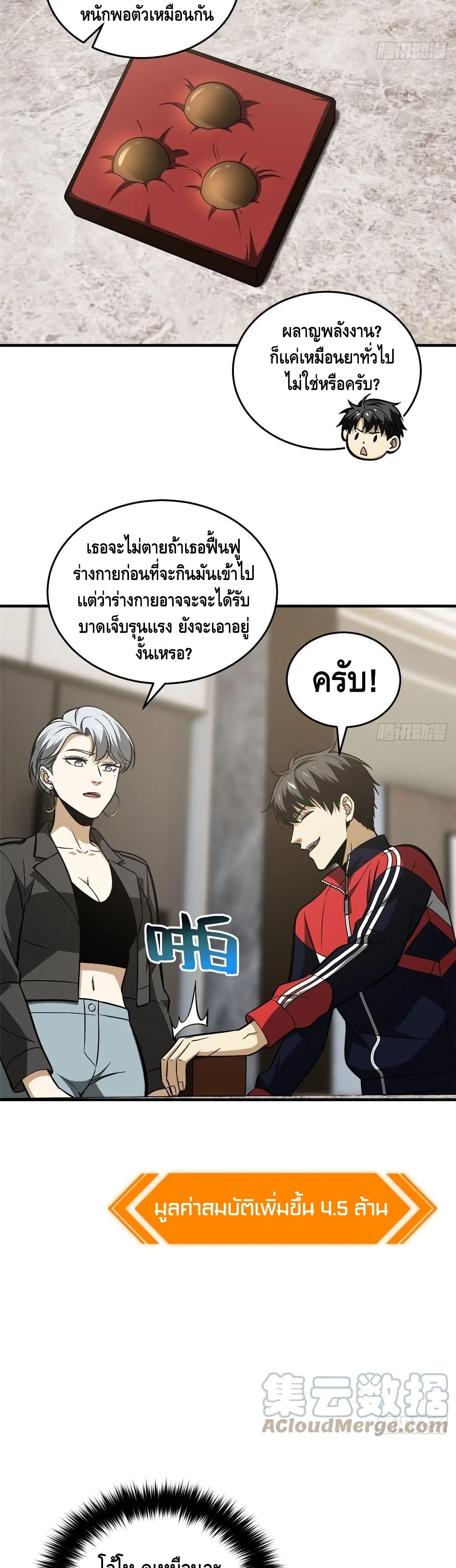 Global Martial Arts ระบบจอมยุทธสุดโกงแห่งโลกคู่ขนาน page 11