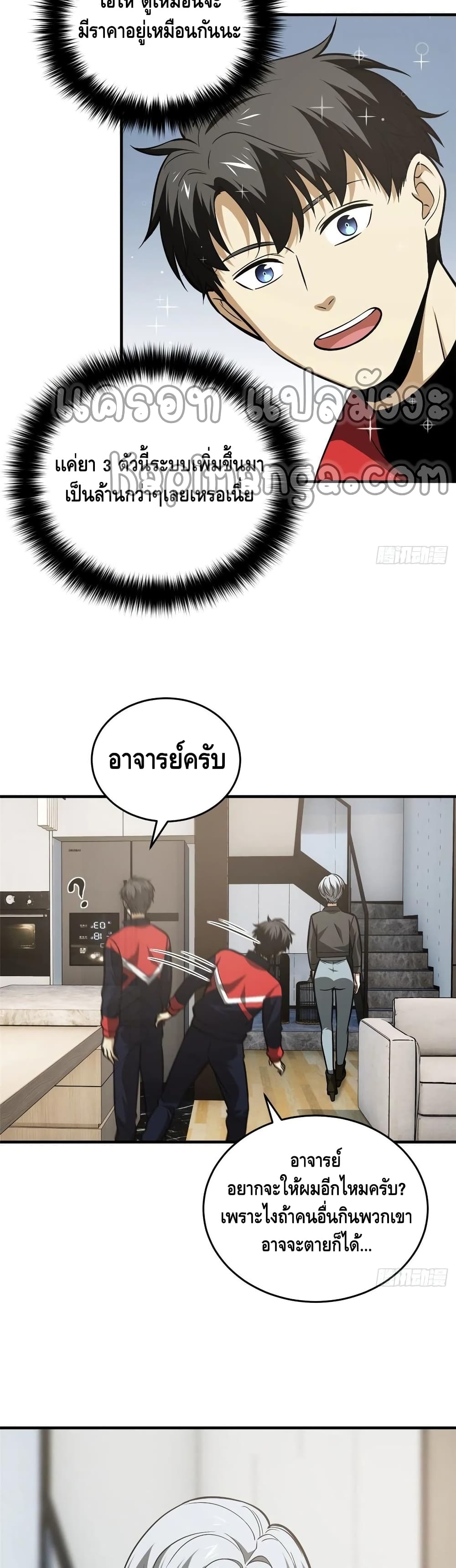 Global Martial Arts ระบบจอมยุทธสุดโกงแห่งโลกคู่ขนาน page 12