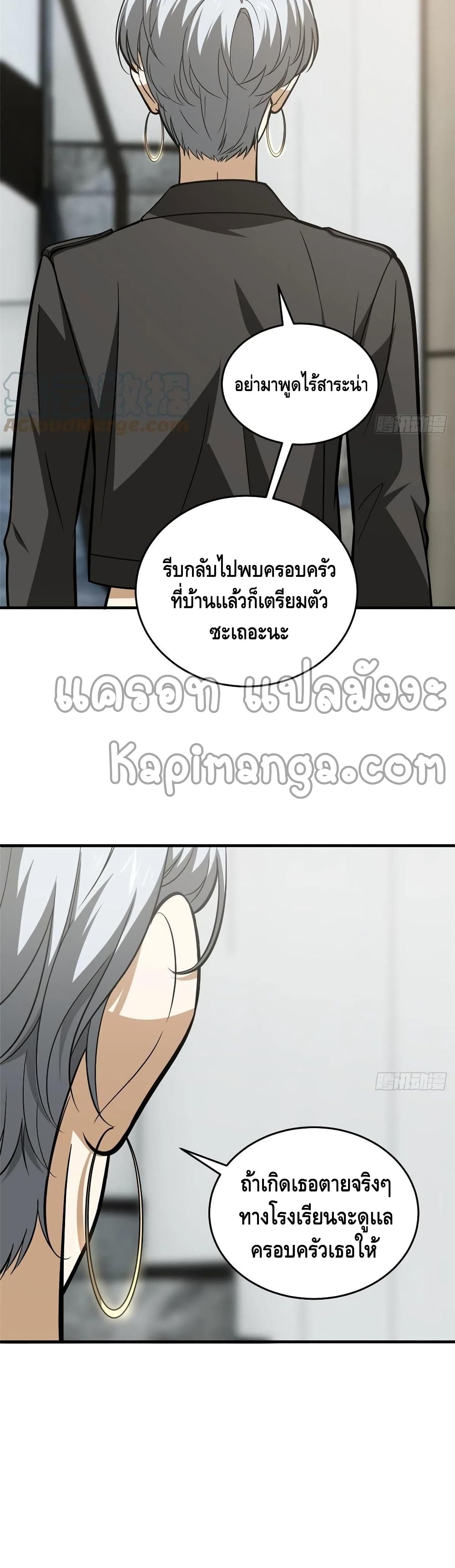 Global Martial Arts ระบบจอมยุทธสุดโกงแห่งโลกคู่ขนาน page 13