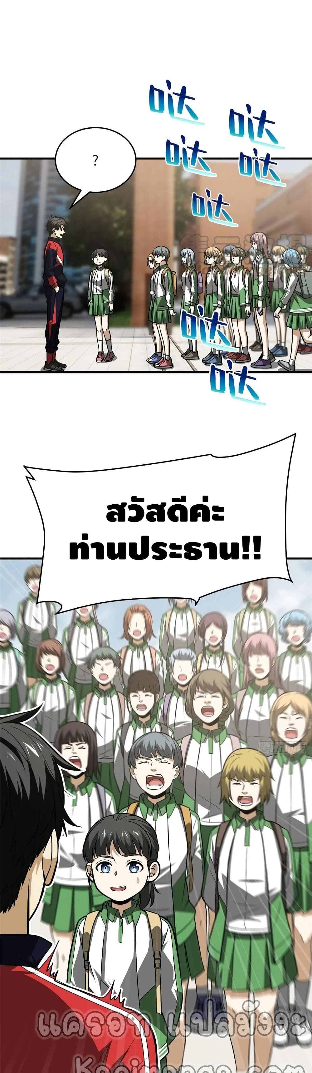 Global Martial Arts ระบบจอมยุทธสุดโกงแห่งโลกคู่ขนาน page 17