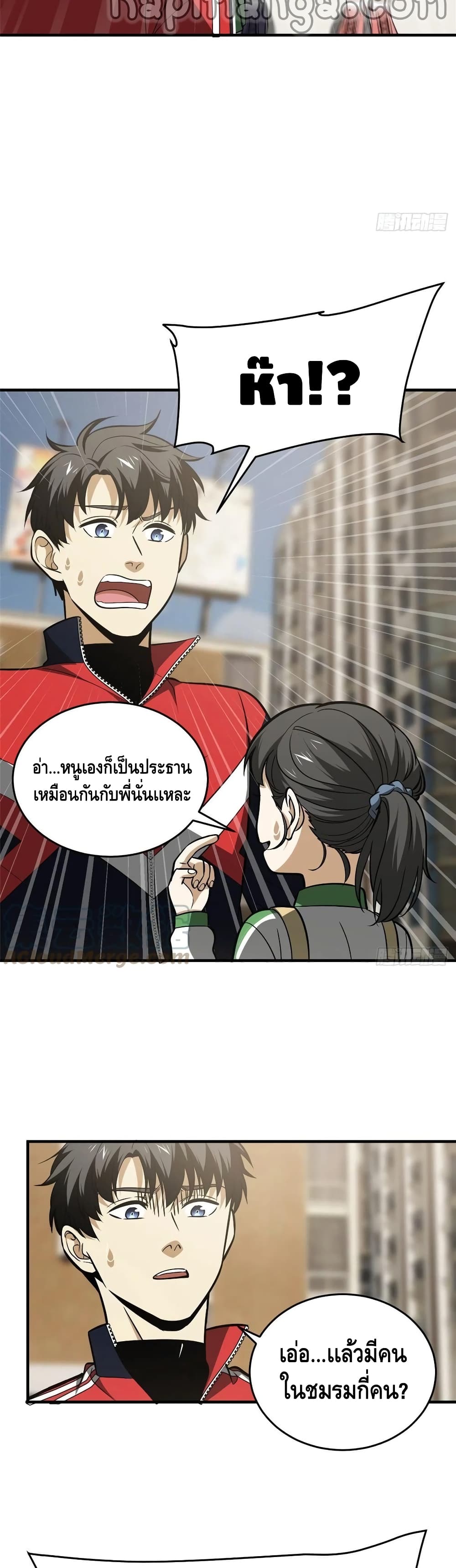 Global Martial Arts ระบบจอมยุทธสุดโกงแห่งโลกคู่ขนาน page 18