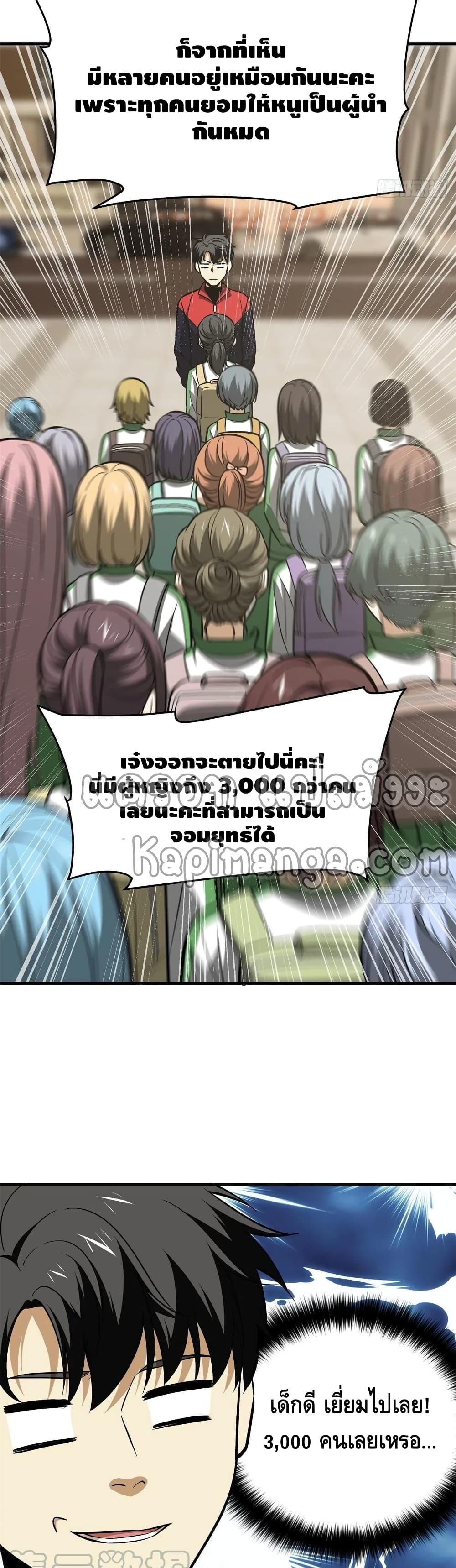 Global Martial Arts ระบบจอมยุทธสุดโกงแห่งโลกคู่ขนาน page 19