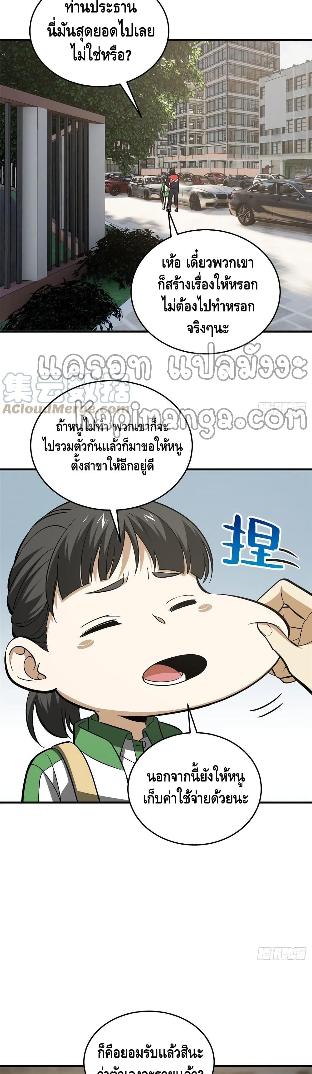 Global Martial Arts ระบบจอมยุทธสุดโกงแห่งโลกคู่ขนาน page 21