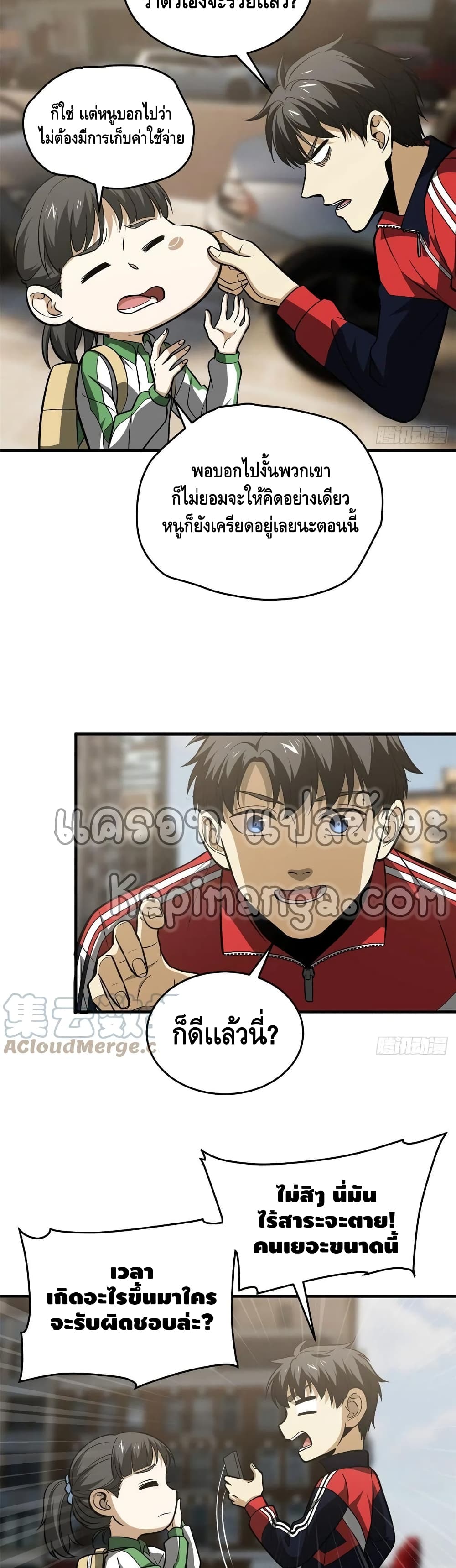 Global Martial Arts ระบบจอมยุทธสุดโกงแห่งโลกคู่ขนาน page 22