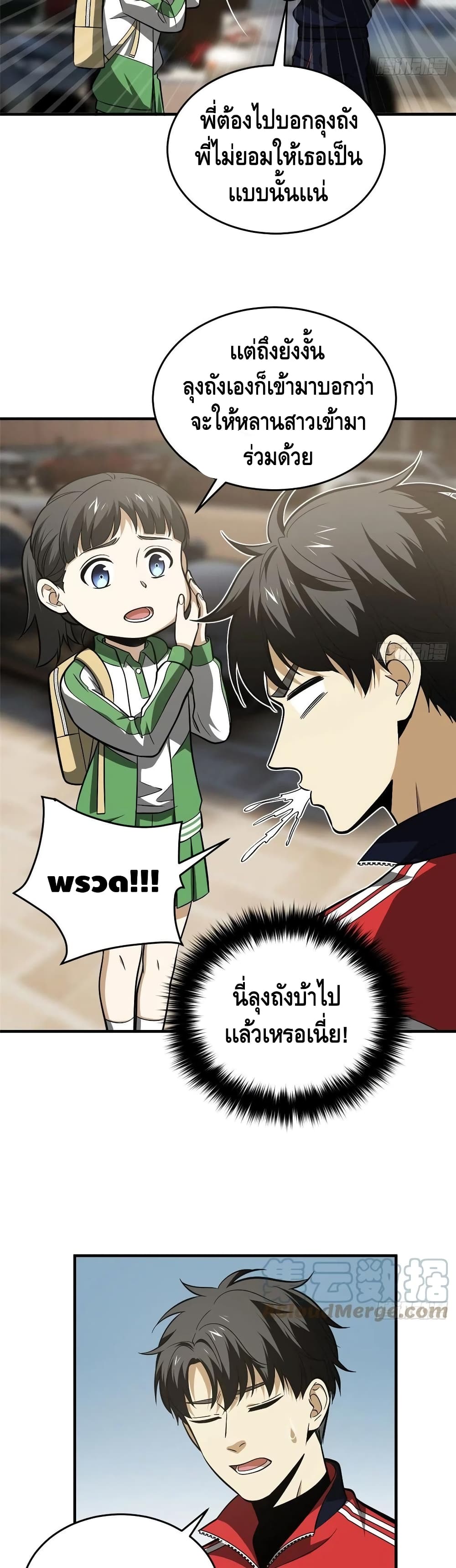 Global Martial Arts ระบบจอมยุทธสุดโกงแห่งโลกคู่ขนาน page 23