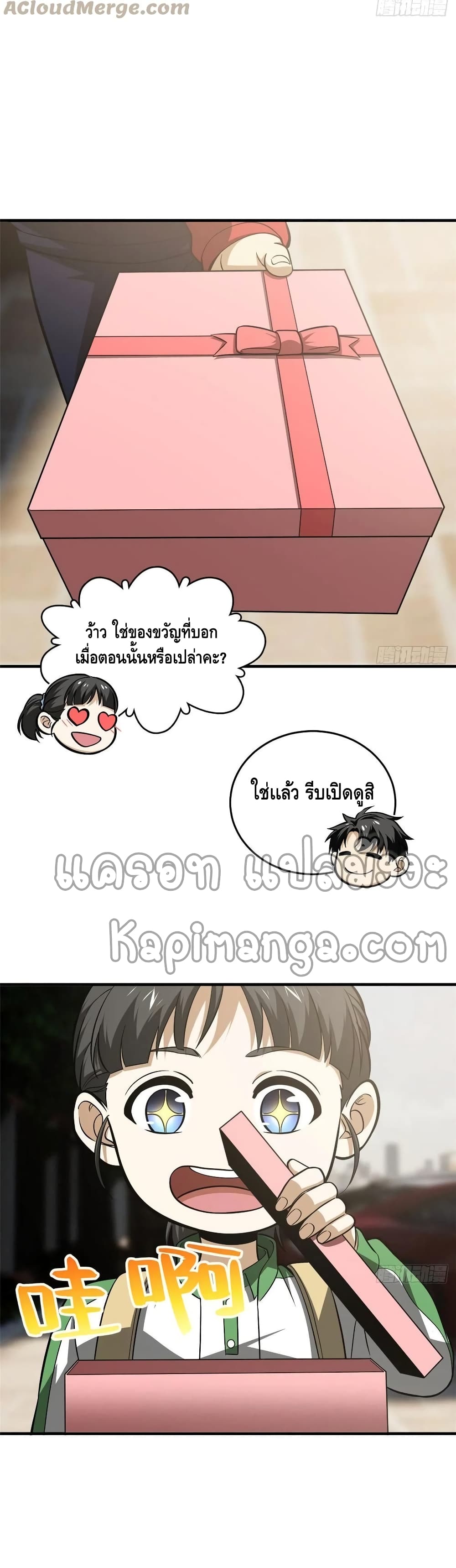 Global Martial Arts ระบบจอมยุทธสุดโกงแห่งโลกคู่ขนาน page 25
