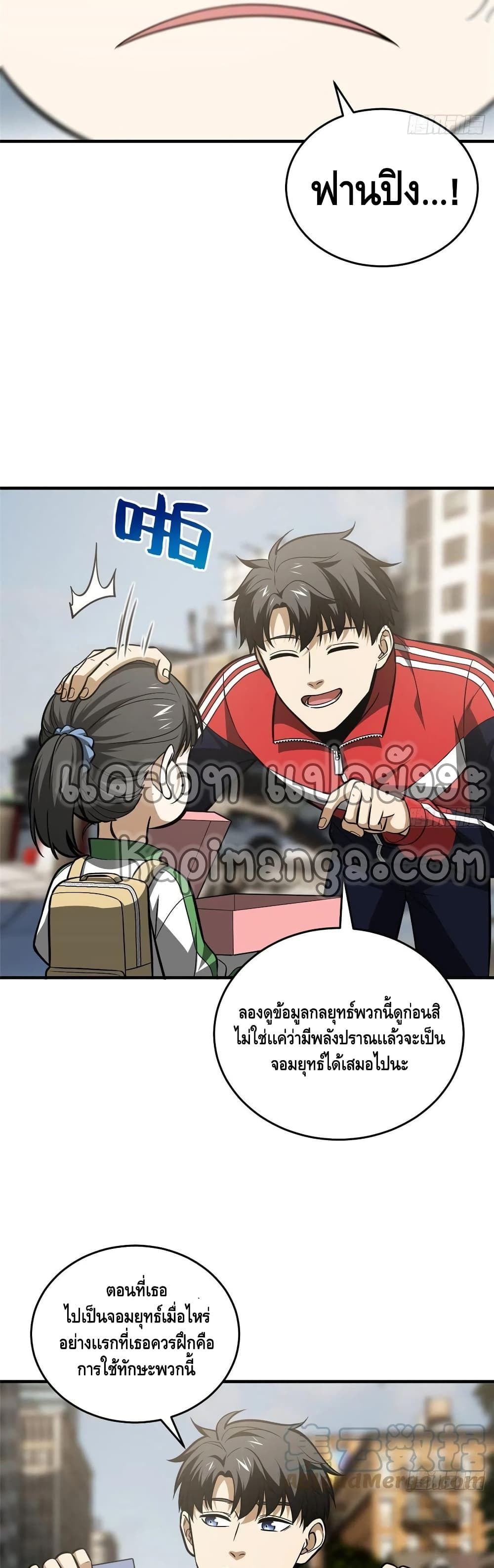 Global Martial Arts ระบบจอมยุทธสุดโกงแห่งโลกคู่ขนาน page 3