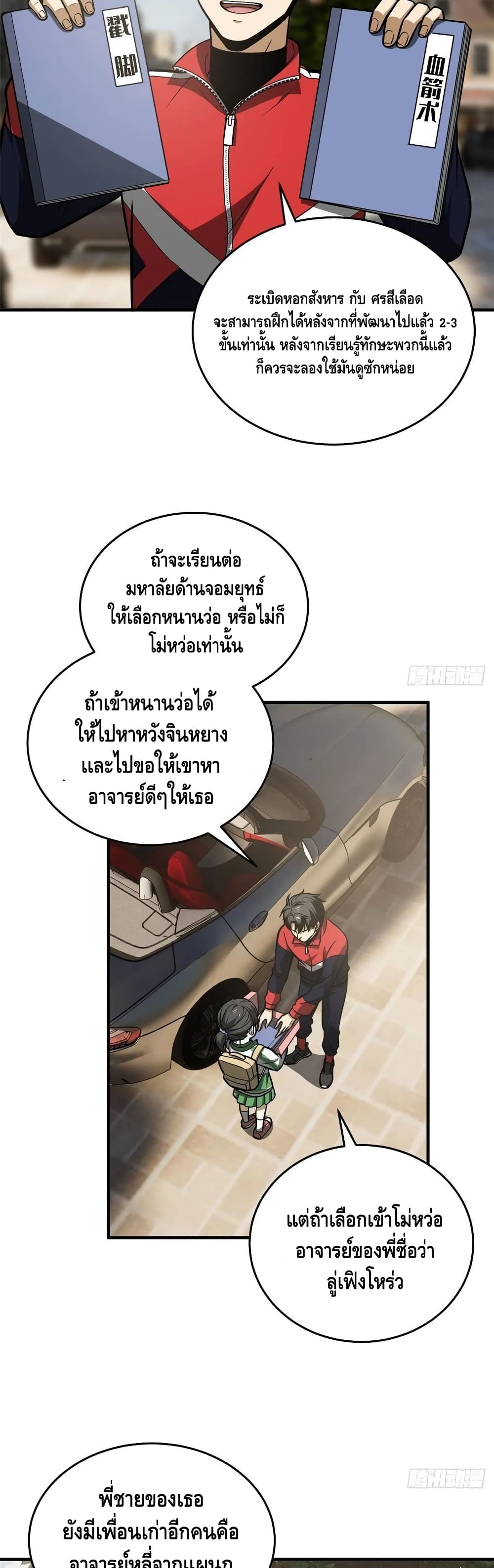 Global Martial Arts ระบบจอมยุทธสุดโกงแห่งโลกคู่ขนาน page 4