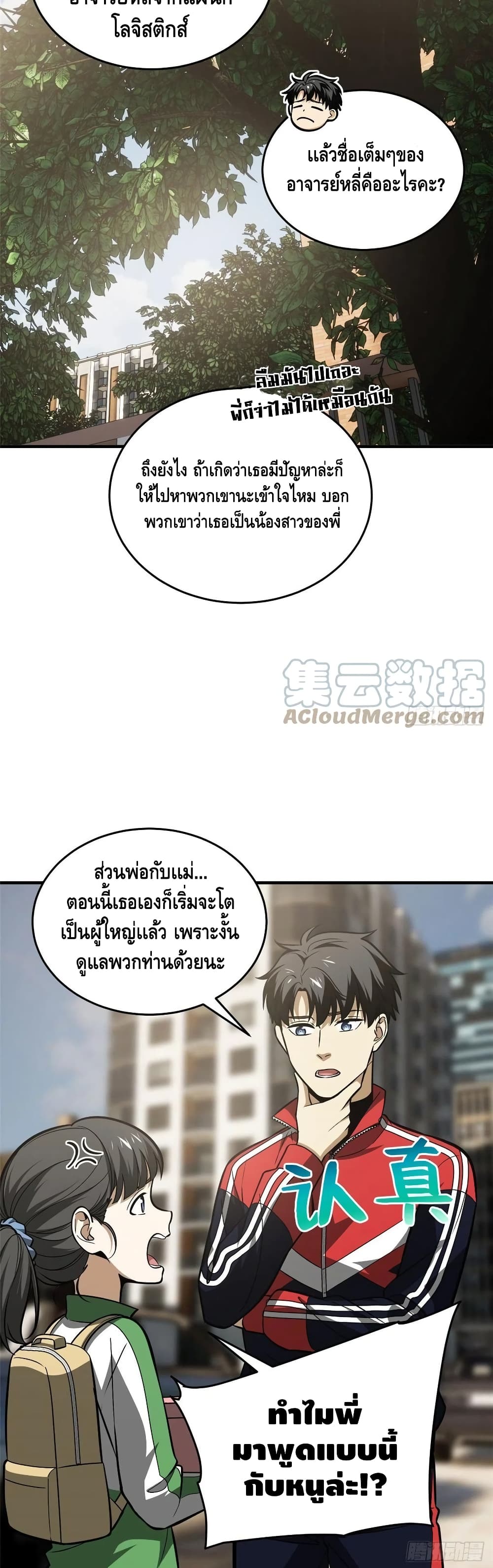 Global Martial Arts ระบบจอมยุทธสุดโกงแห่งโลกคู่ขนาน page 5
