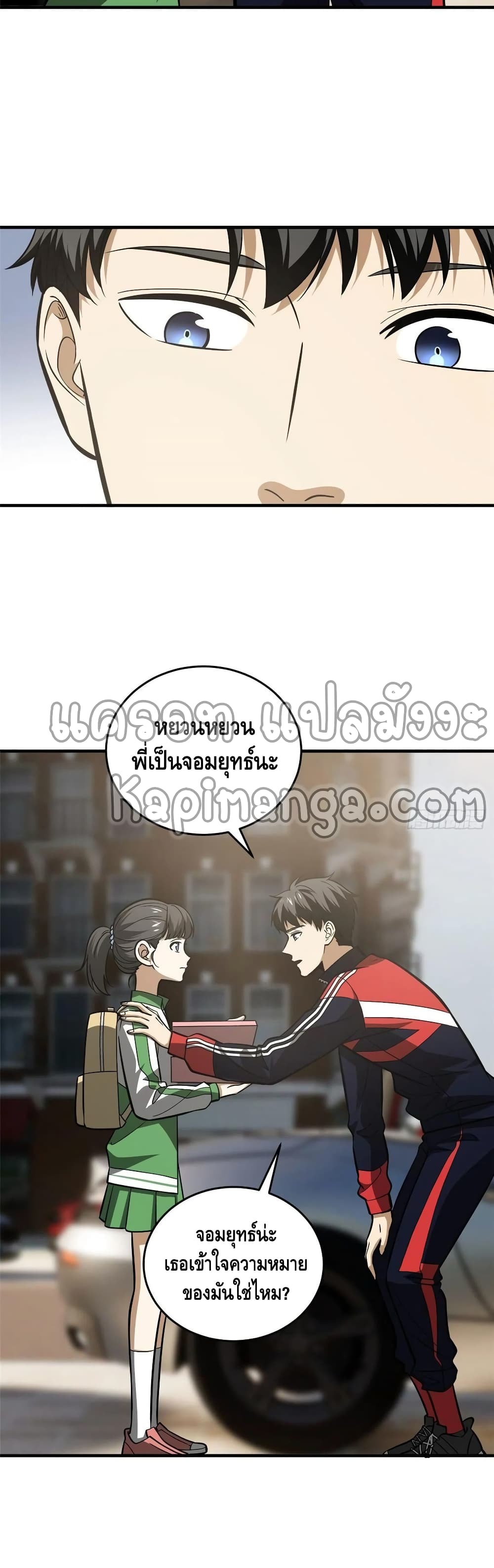 Global Martial Arts ระบบจอมยุทธสุดโกงแห่งโลกคู่ขนาน page 6