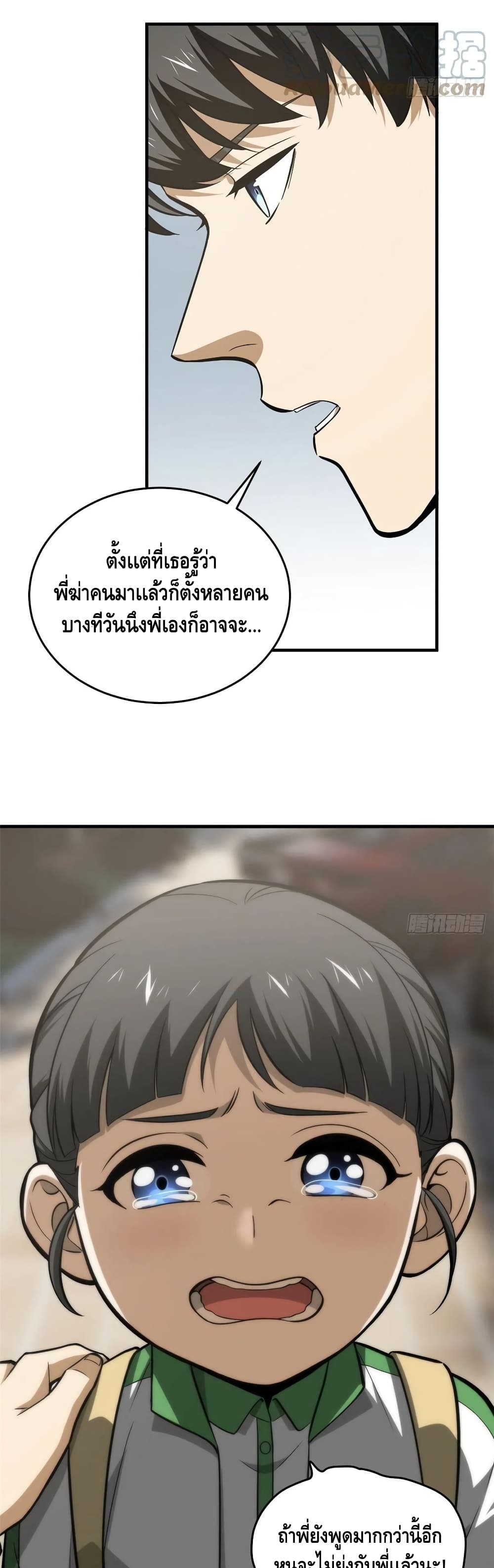 Global Martial Arts ระบบจอมยุทธสุดโกงแห่งโลกคู่ขนาน page 7