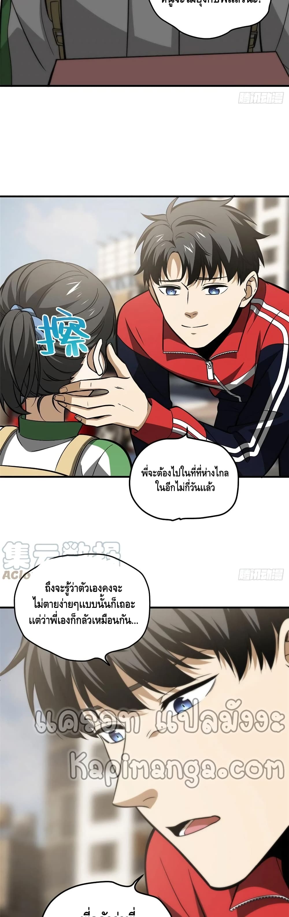 Global Martial Arts ระบบจอมยุทธสุดโกงแห่งโลกคู่ขนาน page 8