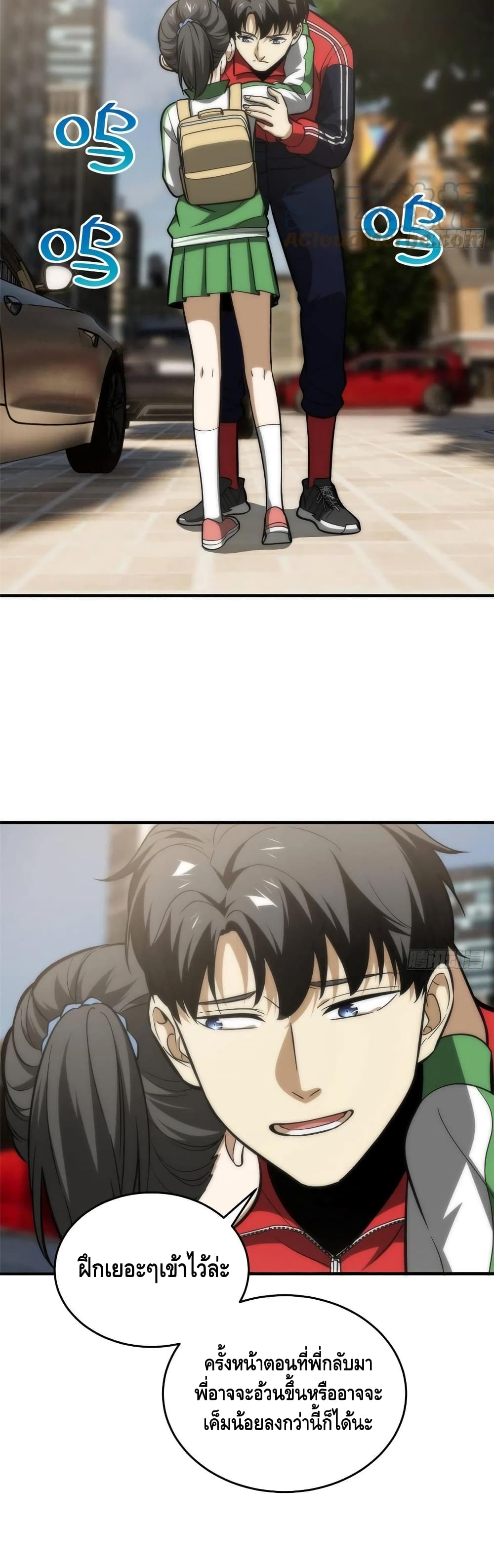 Global Martial Arts ระบบจอมยุทธสุดโกงแห่งโลกคู่ขนาน page 10