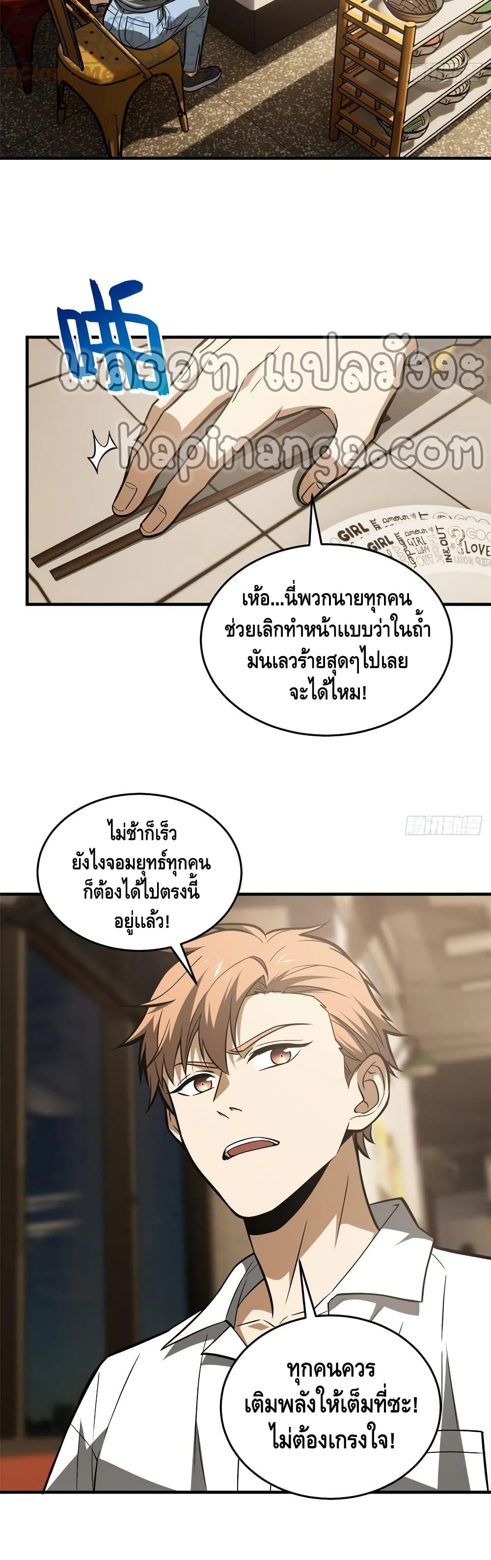 Global Martial Arts ระบบจอมยุทธสุดโกงแห่งโลกคู่ขนาน page 13