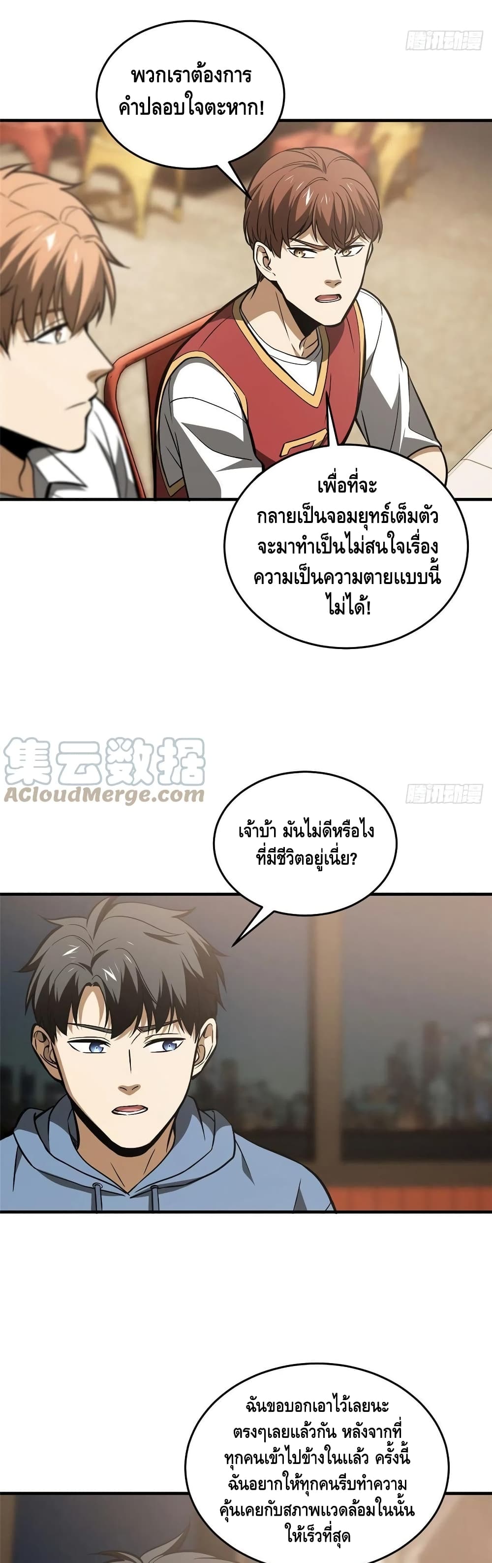 Global Martial Arts ระบบจอมยุทธสุดโกงแห่งโลกคู่ขนาน page 14