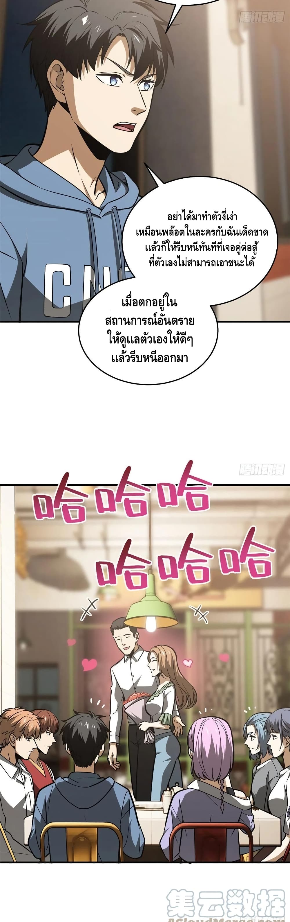 Global Martial Arts ระบบจอมยุทธสุดโกงแห่งโลกคู่ขนาน page 15
