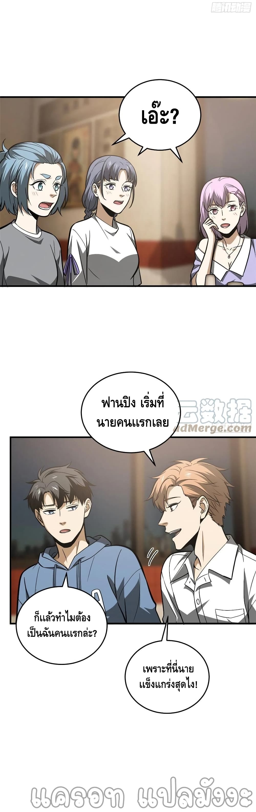 Global Martial Arts ระบบจอมยุทธสุดโกงแห่งโลกคู่ขนาน page 17