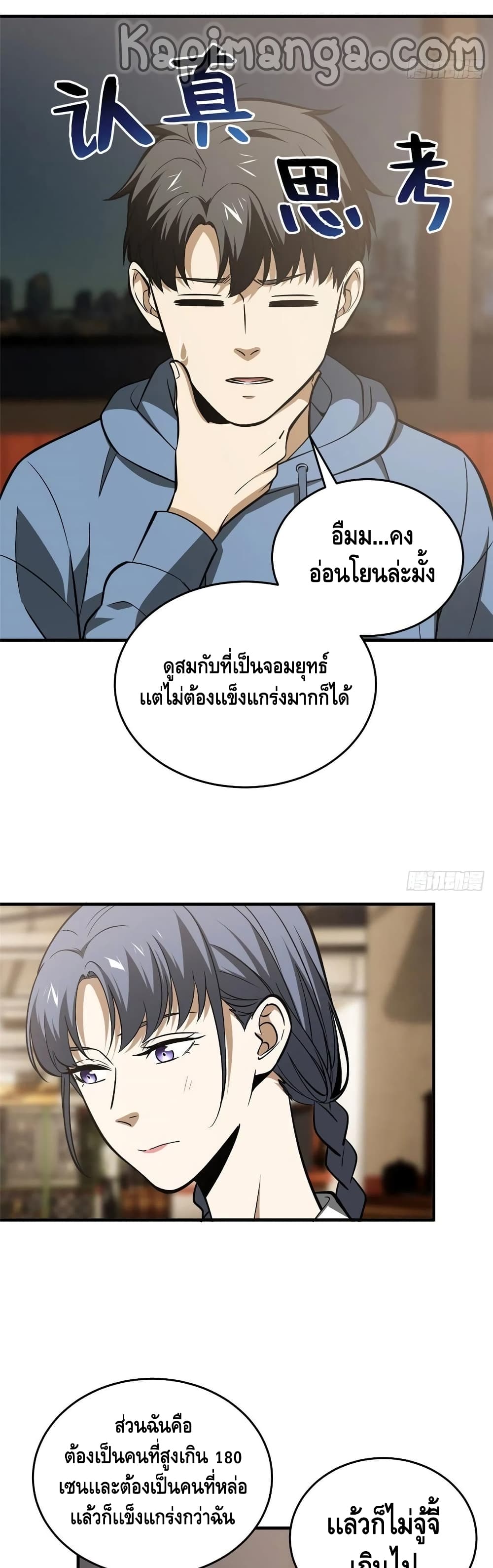 Global Martial Arts ระบบจอมยุทธสุดโกงแห่งโลกคู่ขนาน page 18