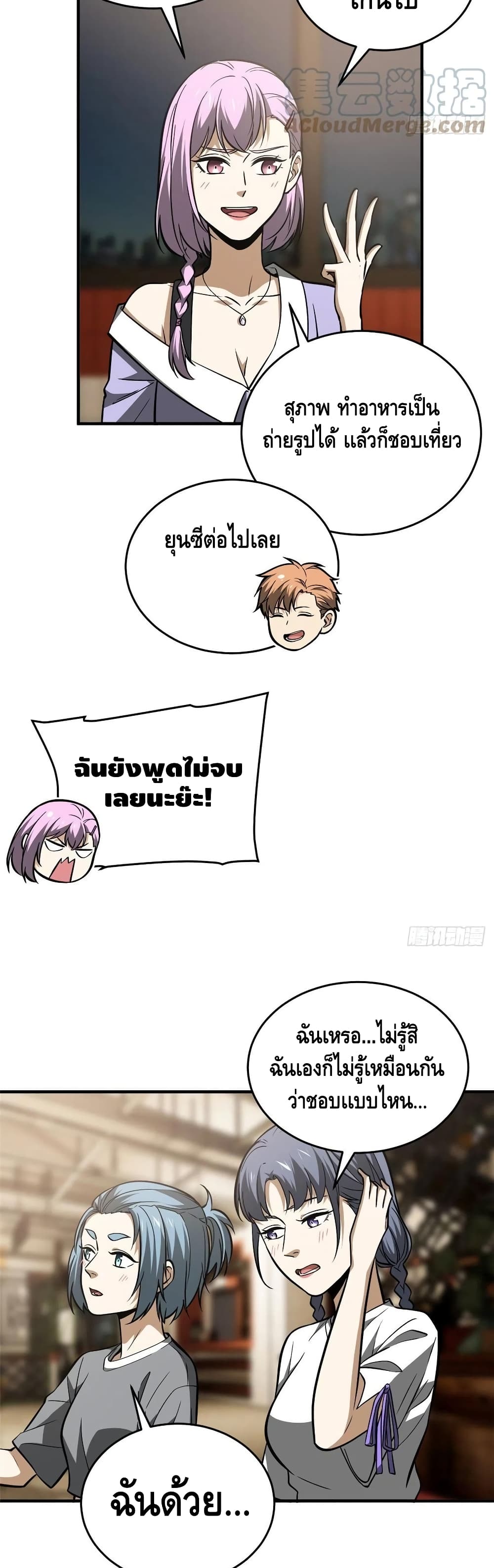 Global Martial Arts ระบบจอมยุทธสุดโกงแห่งโลกคู่ขนาน page 19