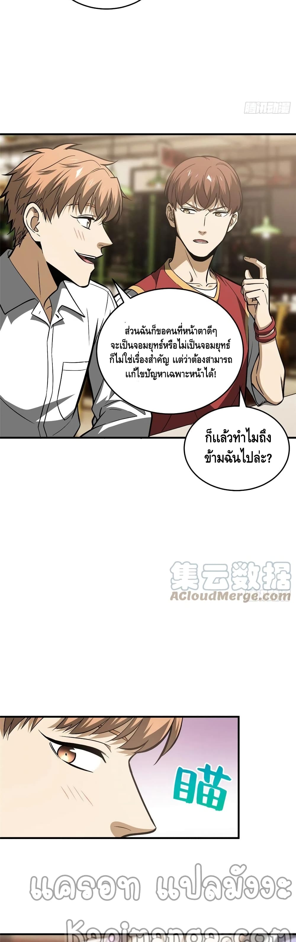 Global Martial Arts ระบบจอมยุทธสุดโกงแห่งโลกคู่ขนาน page 20