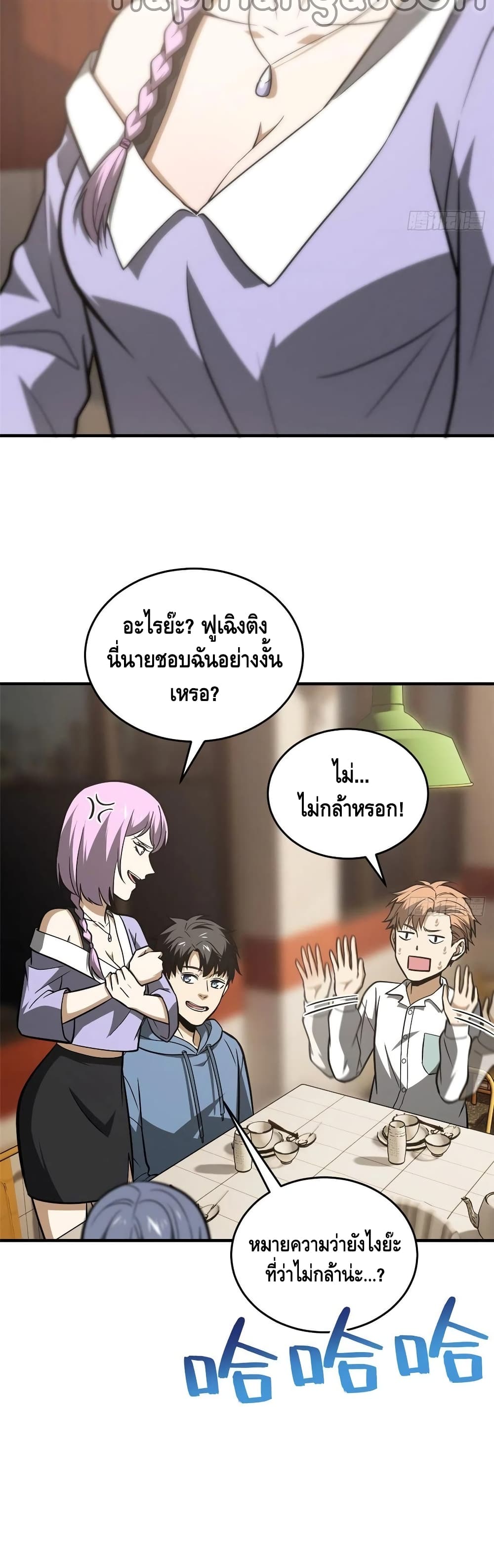 Global Martial Arts ระบบจอมยุทธสุดโกงแห่งโลกคู่ขนาน page 21