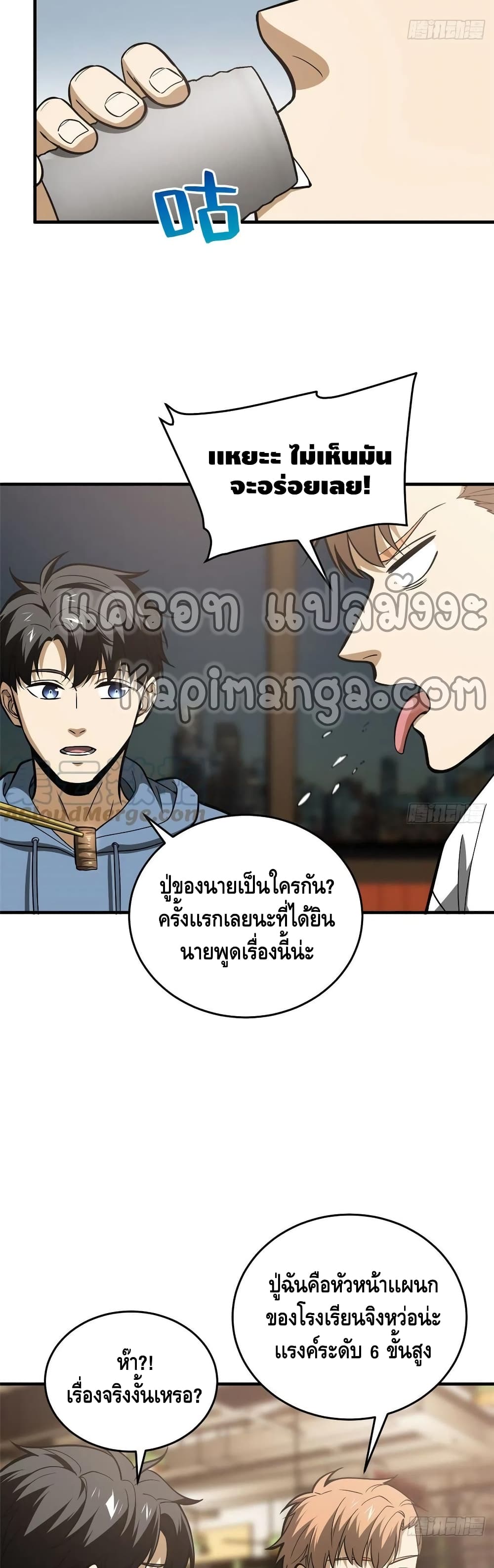 Global Martial Arts ระบบจอมยุทธสุดโกงแห่งโลกคู่ขนาน page 23
