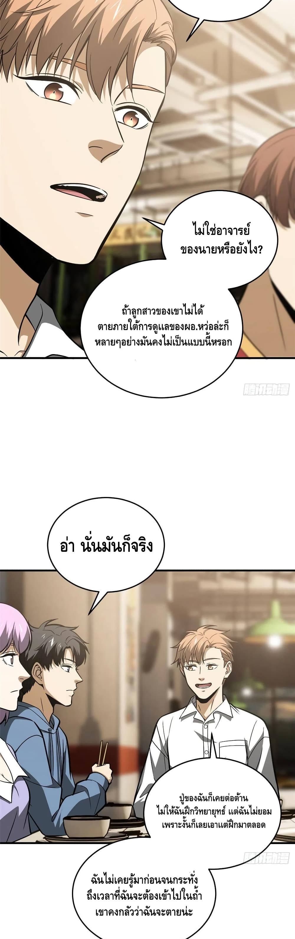 Global Martial Arts ระบบจอมยุทธสุดโกงแห่งโลกคู่ขนาน page 25