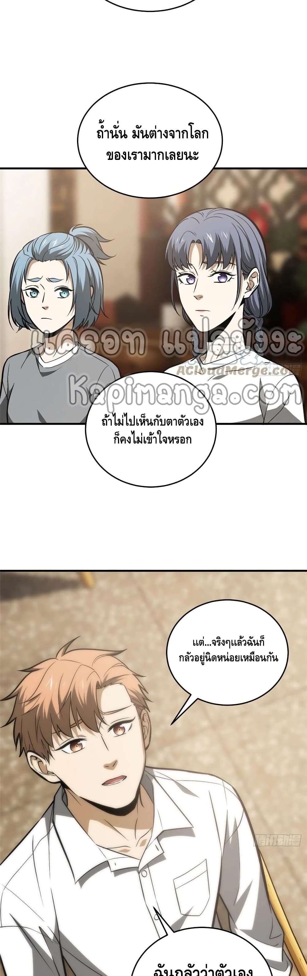 Global Martial Arts ระบบจอมยุทธสุดโกงแห่งโลกคู่ขนาน page 26
