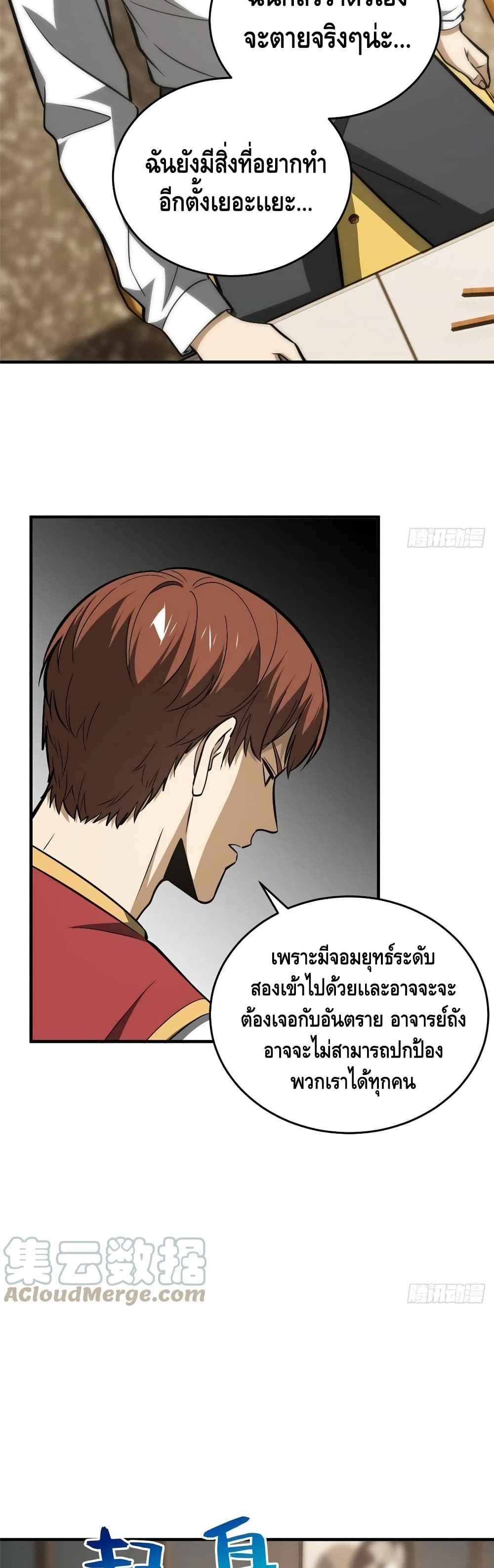 Global Martial Arts ระบบจอมยุทธสุดโกงแห่งโลกคู่ขนาน page 27